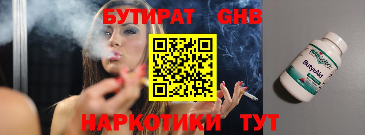 БУТИРАТ буратино  Вход с VPN  Мичуринск 