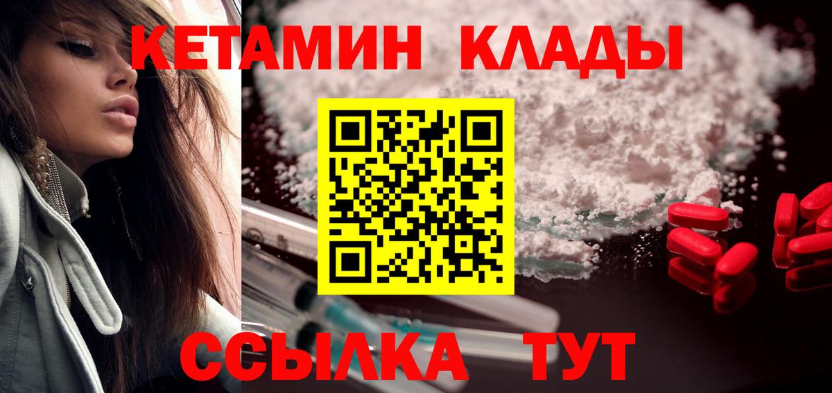 Мичуринск  КЕТАМИН VHQ  Вход с VPN 