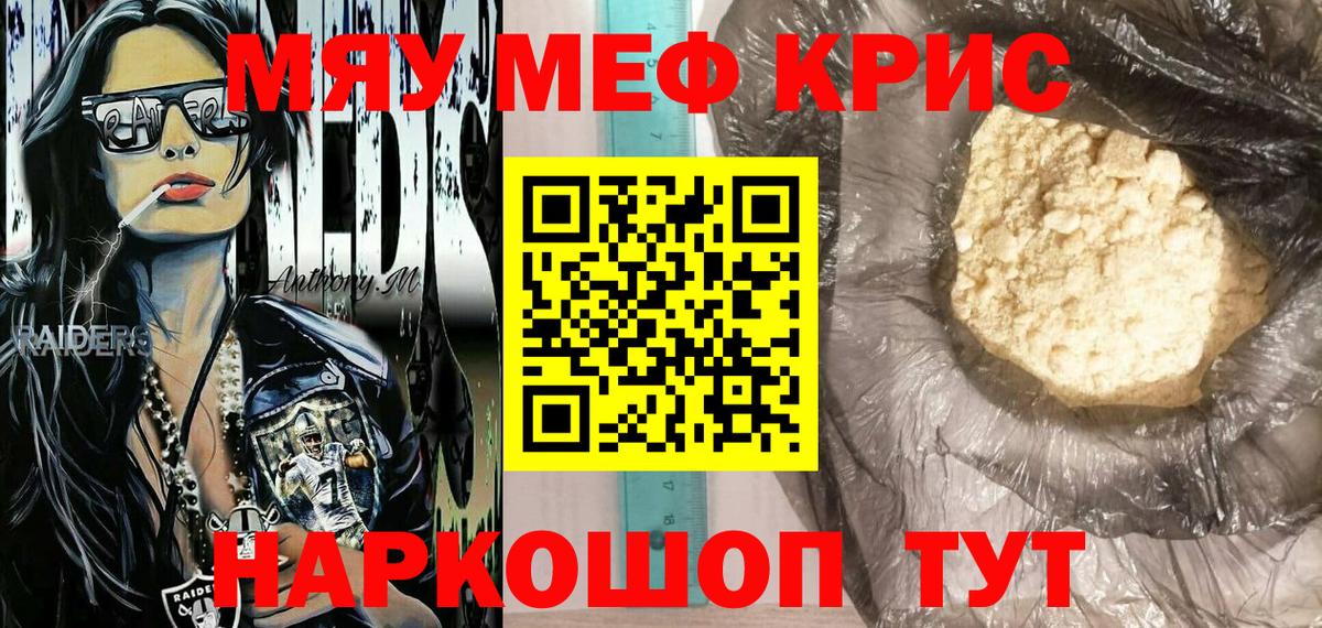 Мефедрон мука Мичуринск