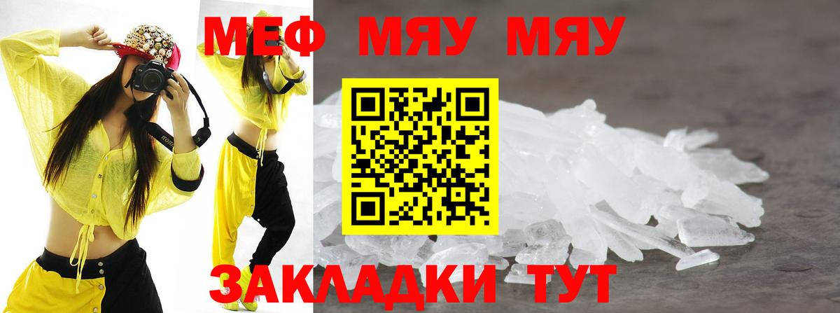Мичуринск  МЯУ-МЯУ  МЕФ кристаллы  Вход с VPN  Мефедрон mephedrone 