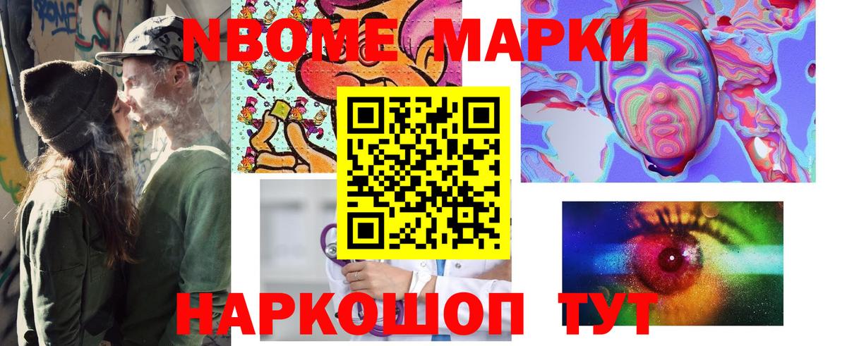 Мичуринск  Марки NBOMe 1,5мг  Вход с VPN 