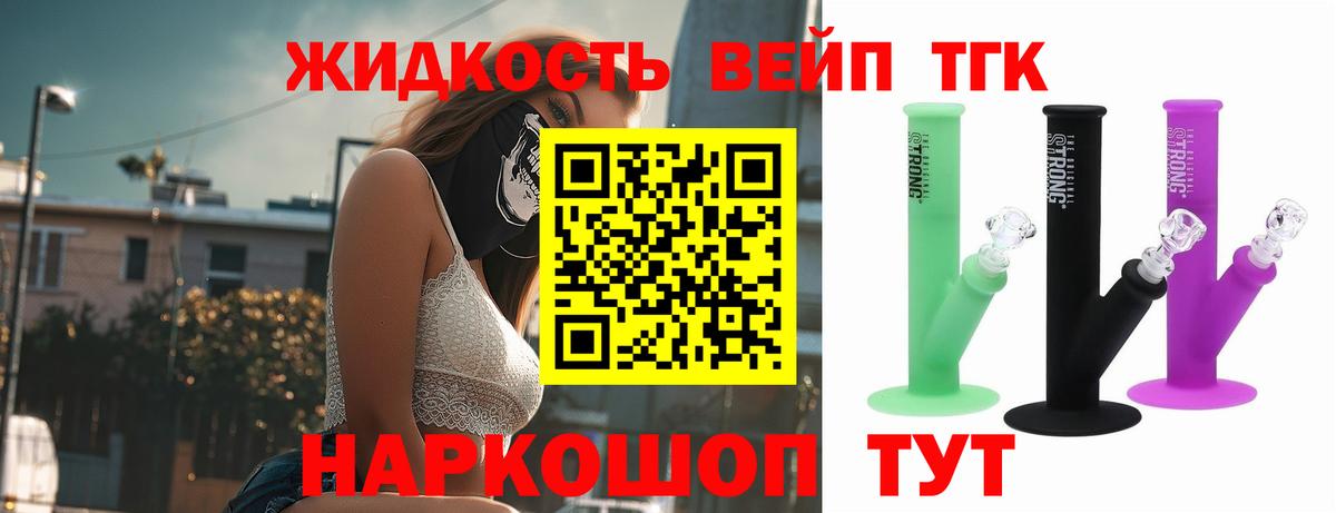 ТГК вейп с тгк  Дистиллят ТГК вейп  Вход с VPN  Мичуринск 